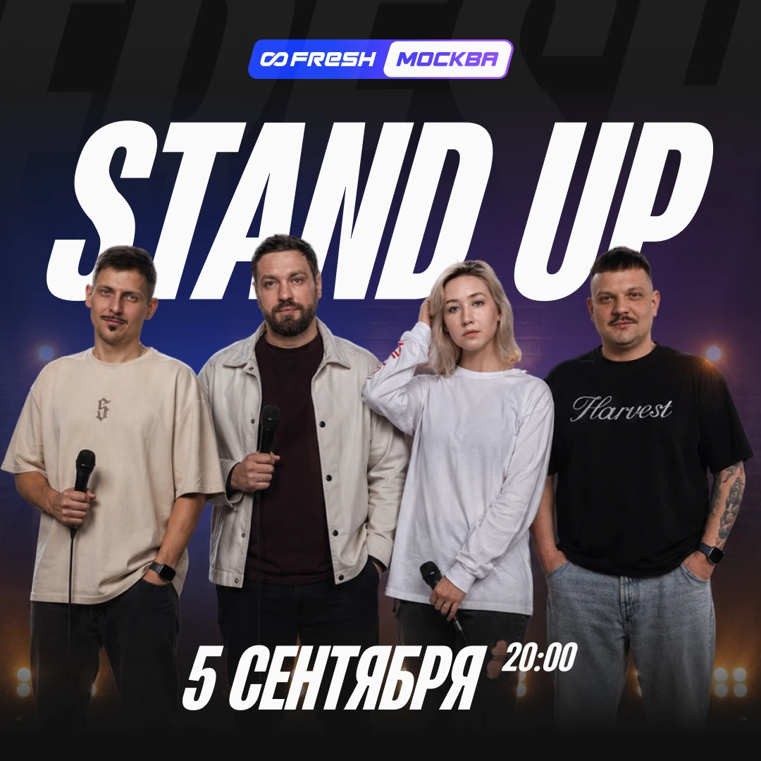 Постер «Stand-Up»