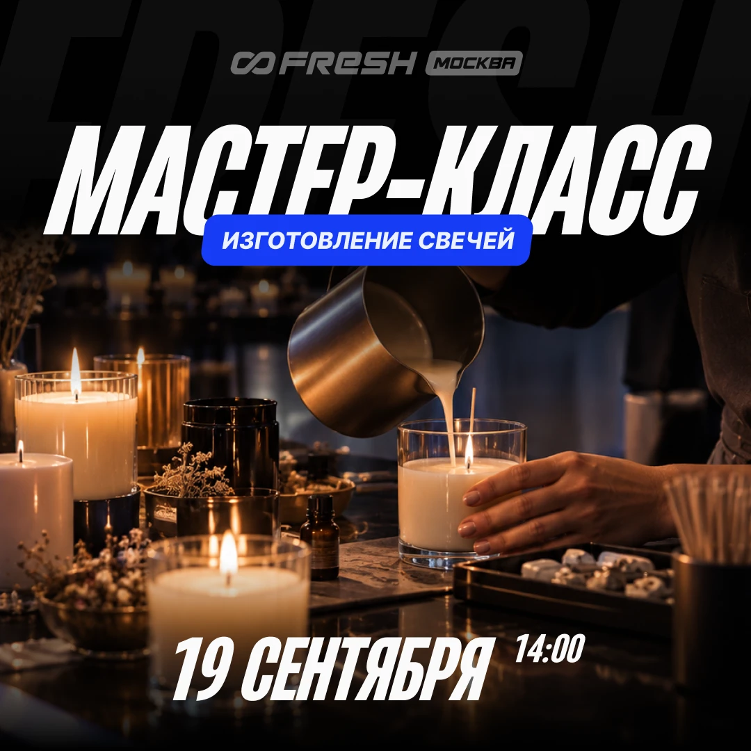 Постер мероприятия «Изготовление свечей»